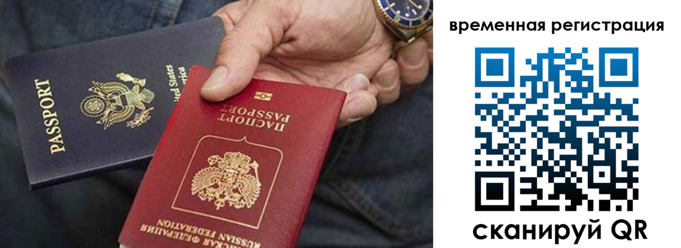 временная регистрация в квартире в Крыму