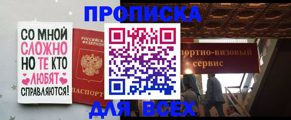 прописка гарантия в Крыму