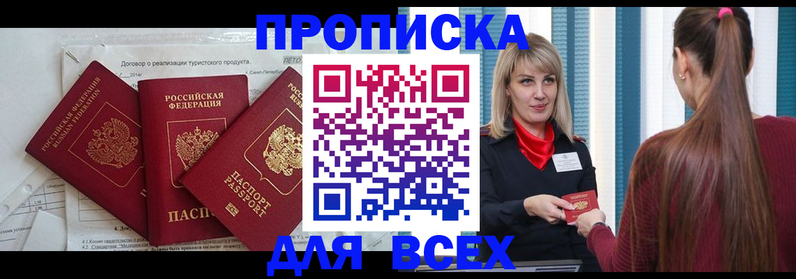 временная регистрация в Крыму