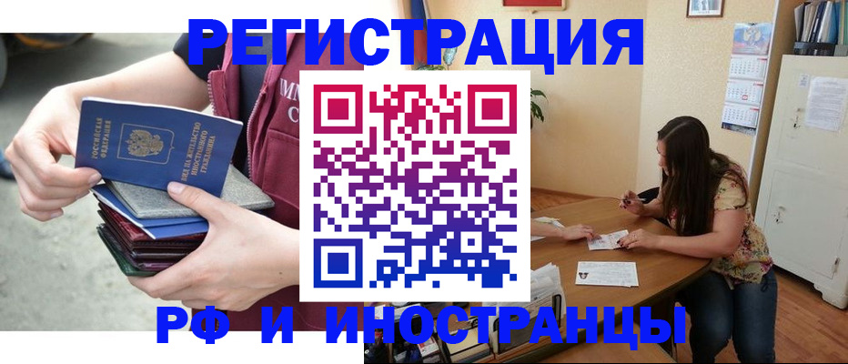 прописка в квартире в Крыму